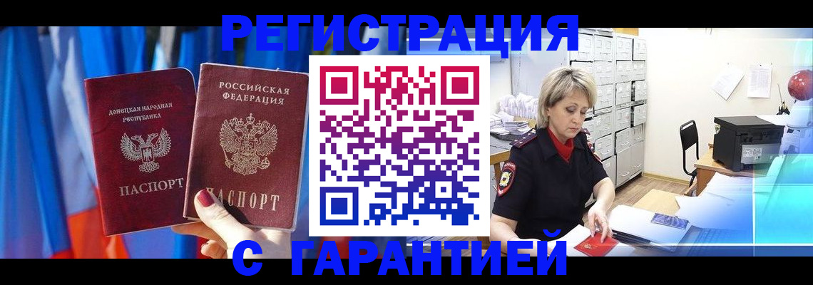 регистрация для школы в Донецке