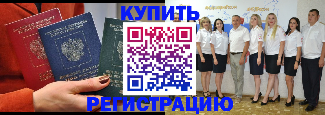 купить прописку в Донецке