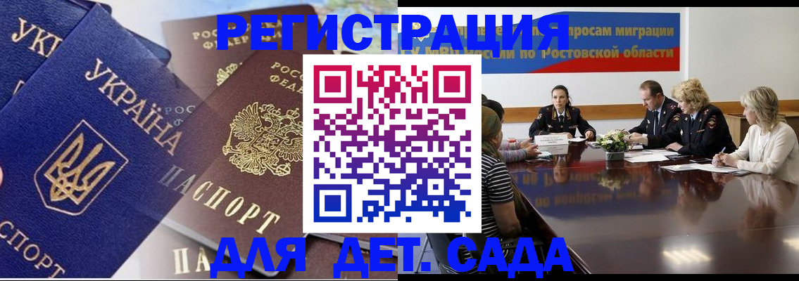 прописка штамп в Донецке