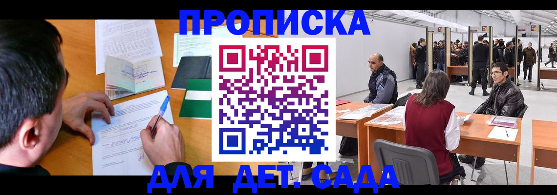 временная регистрация недорого в Донецке